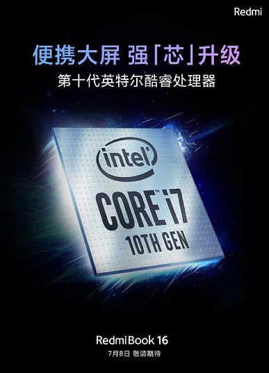 RedmiBook 16 с процессором Intel Core i7 10-го поколения выйдет 8 июля