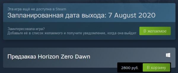 Стоимость Horizon Zero Dawn в Steam и EGS внезапно взлетела в три раза
