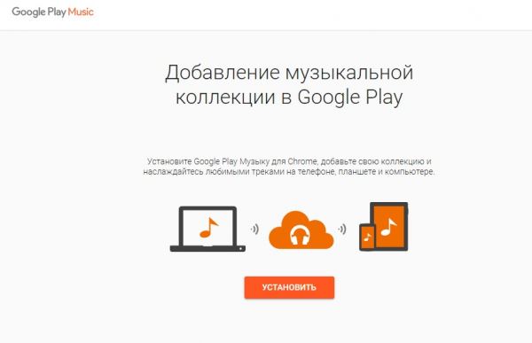 Как скачать музыку из Google Play Music на компьютер